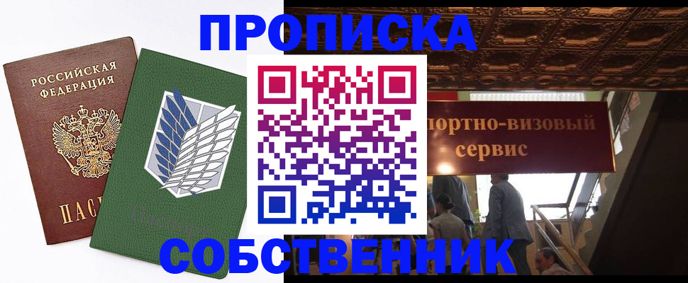 прописка от собственника в Пыть-Яхе