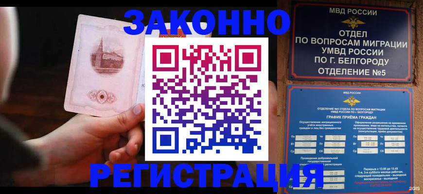 прописка 2025 в Пыть-Яхе